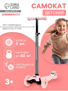 Самокат GRAFFITI Baby, колёса световые PU 120/70 мм, ABEC 7, розовый