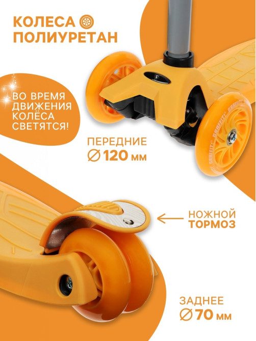Самокат GRAFFITI Baby, колёса световые PU 120/70 мм, ABEC 7, оранжевый