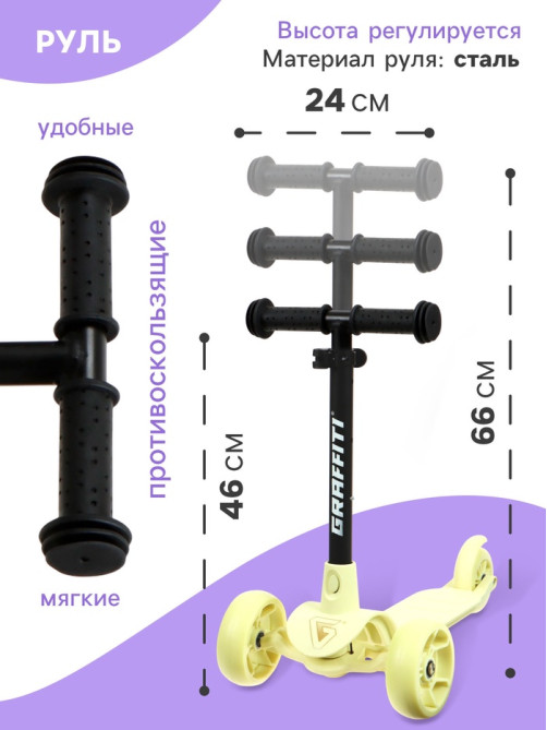 Самокат детский GRAFFITI Baby 24, колёса PU 120/100 мм, жёлтый