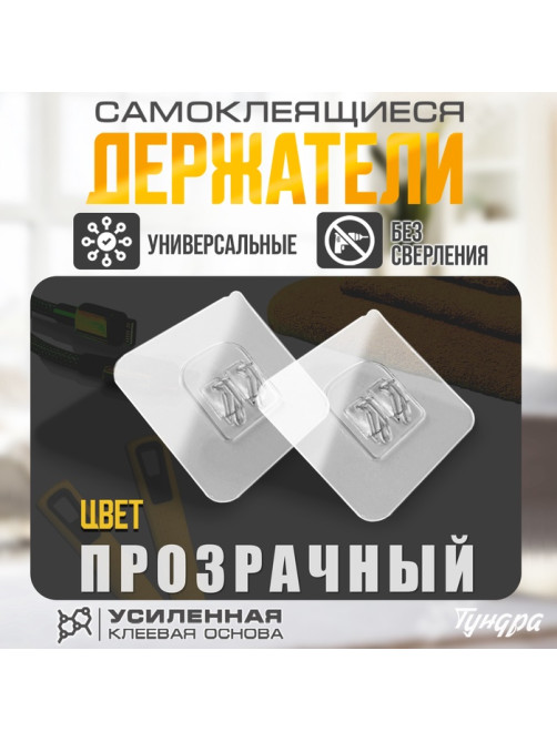 Держатель с клейкой поверхностью ТУНДРА, 60×60 мм, набор 6 шт.