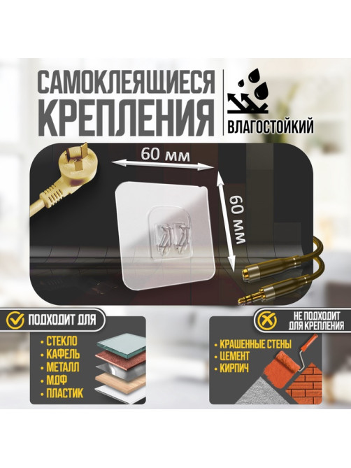 Держатель с клейкой поверхностью ТУНДРА, 60×60 мм, набор 6 шт.