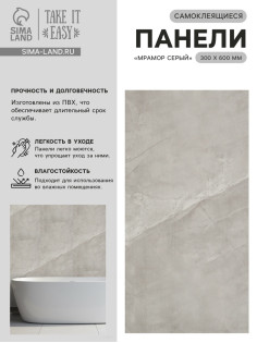 Стеновая панель самоклеящаяся TAKE IT EASY, 300×600 мм, цвет мрамор серый, 10 шт.