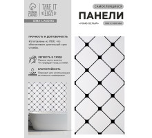 Стеновая панель самоклеящаяся TAKE IT EASY «Ромб», 300×600 мм, цвет белый, 10 шт.