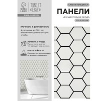 Стеновая панель самоклеящаяся TAKE IT EASY «Шестиугольник», 300×600 мм, цвет белый, 10 шт.