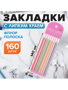 Блок-закладка с липким краем, 8 блоков по 20 штук, флуоресцентная полоска, 140×6 мм