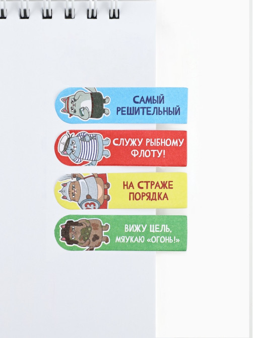 Стикеры-закладки с липким краем 4 шт., 20 л «С днем защитника отечества!»