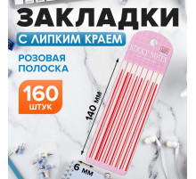 Блок-закладка с липким краем, розовый, 8 блоков по 20 штук, 140×6 мм