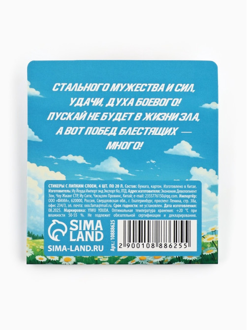 Стикеры-закладки с липким краем 4 шт., 20 л «Отважному защитнику!»