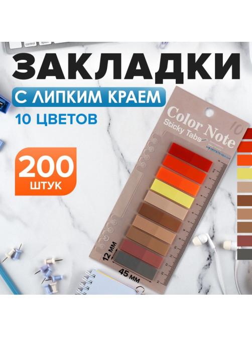 Блок-закладки с липким краем пластик 20л х 10 цветов пастель, 12мм х 45мм