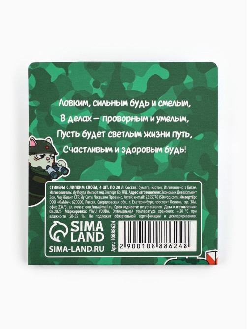 Стикеры-закладки с липким краем 4 шт., 20 л «С днем защитника отечества!»