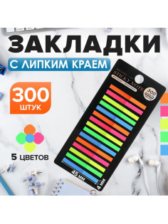 Блок-закладка с липким краем, 5 цветов, 15 блоков по 20 лиcтов, 50×40 мм