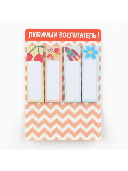 Стикеры для заметок с липким краем, 20 л., 4 шт. «Любимый воспитатель»