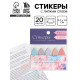 Стикеры для заметок с липким краем, прозрачные «Свет внутри тебя», 20 л., 5 шт.