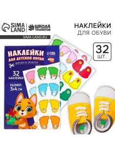 Бирки для обуви. Набор именных наклеек для маркировки детской обуви «Озорной котёнок», 32 шт.