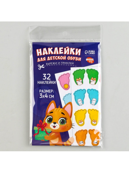 Бирки для обуви. Набор именных наклеек для маркировки детской обуви «Озорной котёнок», 32 шт.