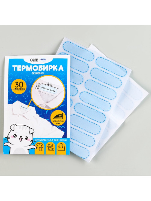 Термобирки для одежды. Набор именных термонаклеек для маркировки детских вещей «Одежда для котика», 30 шт.