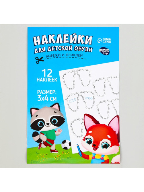 Наклейки для маркировки детской обуви «Зверята-друзья», 12 шт.