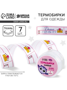 Термобирки для одежды. Набор именных термонаклеек для маркировки детских вещей «Единорожка», 7 шт.