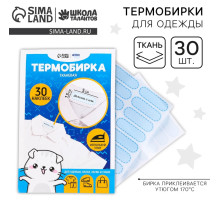 Термобирки для одежды. Набор именных термонаклеек для маркировки детских вещей «Одежда для котика», 30 шт.