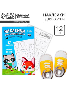 Наклейки для маркировки детской обуви «Зверята-друзья», 12 шт.