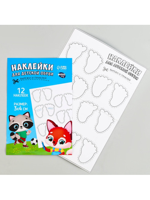 Наклейки для маркировки детской обуви «Зверята-друзья», 12 шт.
