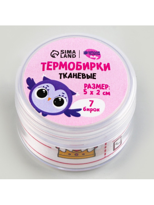 Термобирки для одежды. Набор именных термонаклеек для маркировки детских вещей «Единорожка», 7 шт.