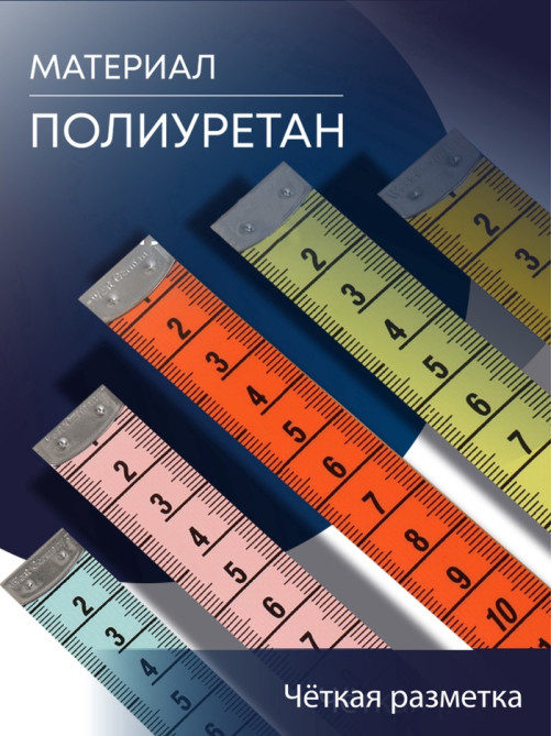 Сантиметровая лента TEIRA, 150 см×1.9 см, (см/см), разноцветная