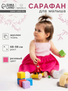 Сарафан для девочки «Крошка Я. Муслин», рост 68-74 см, розовый