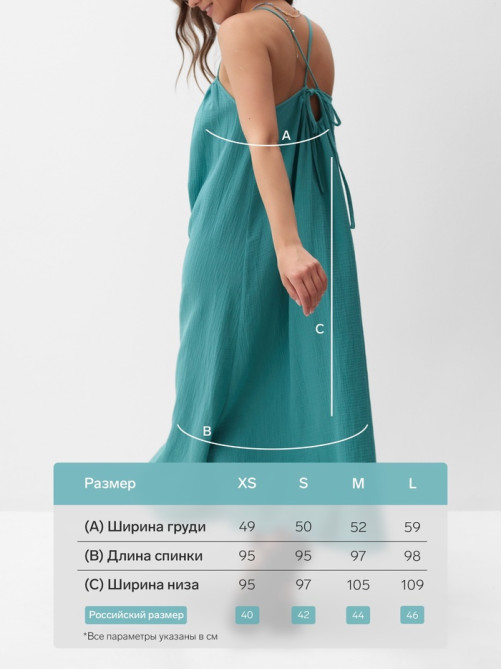 Сарафан женский MIST Muslin, размер 40 (XS), бирюзовый