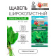 Семена Щавель 