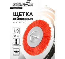 Щетка нейлоновая для дрели ТУНДРА, со шпилькой, плоская, 125 мм
