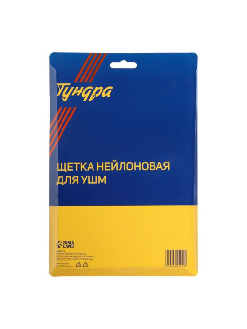 Щетка нейлоновая для УШМ ТУНДРА, плоская, посадка 22 мм, 125 мм