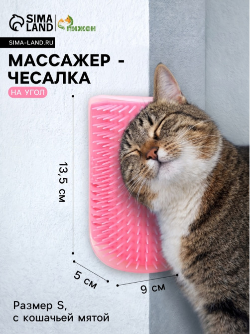 Массажёр - чесалка на угол, размер S, 13.5×9×5 см, с кошачьей мятой, розовый