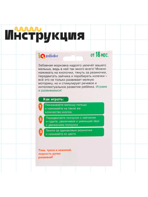 Развивающая игрушка IQ-ZABIAKA «Морковка-тянучка»