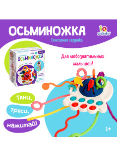 Развивающая игрушка IQ-ZABIAKA «Осьминожка», синяя