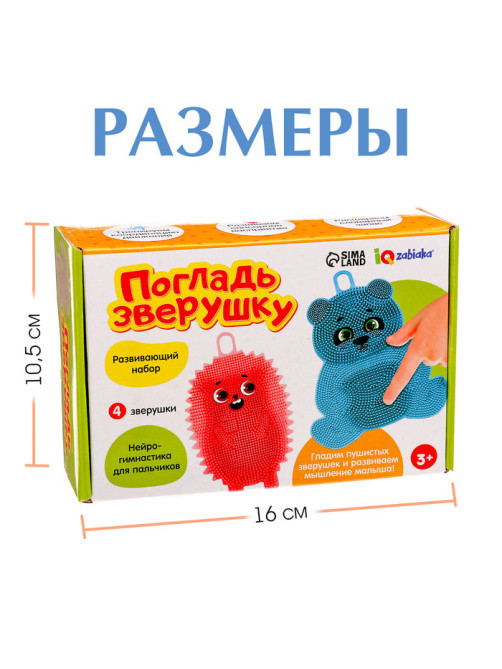 Развивающий набор «Погладь зверушку», 3+