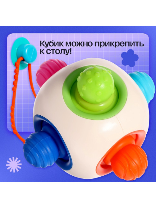 Развивающая игрушка IQ-ZABIAKA «Сенсорный кубик», 1+