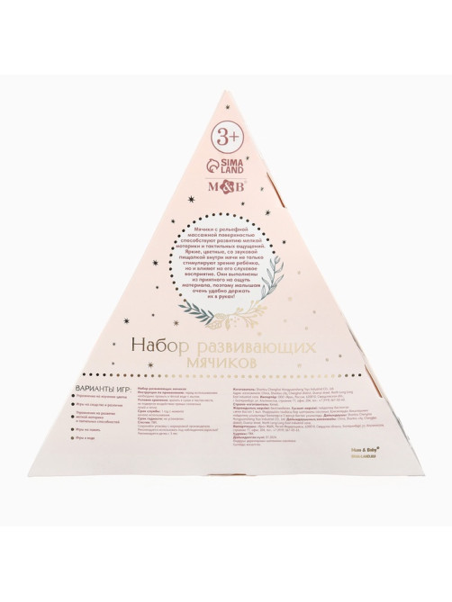 Подарочный новогодний набор развивающих тактильных мячиков M&B «Рождественская ёлочка», 3 шт.