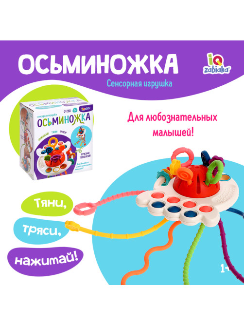 Развивающая игрушка IQ-ZABIAKA «Осьминожка», красная