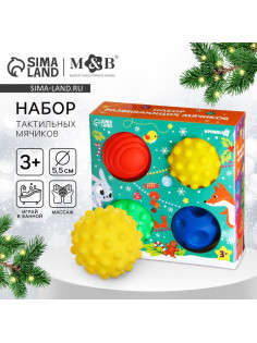 Подарочный новогодний набор развивающих тактильных мячиков Крошка Я «Подарок малышу», 4 шт.