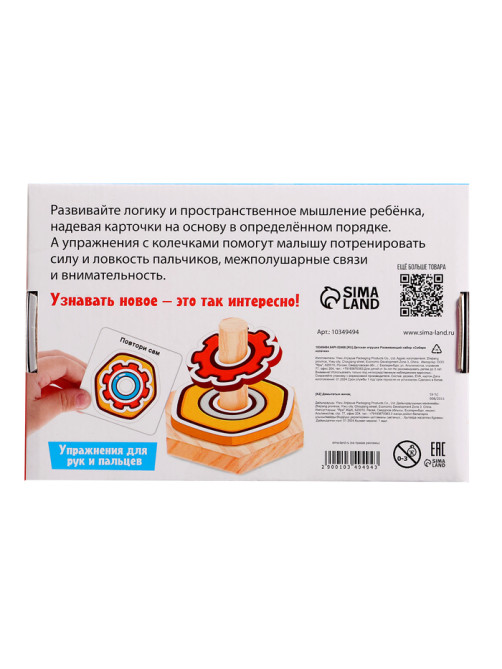 Развивающий набор IQ-ZABIAKA «Собери колечки», 3+