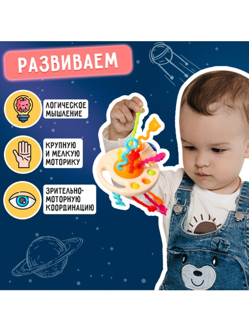 Развивающая игрушка «Космонавт-тянучка», от 6 мес.