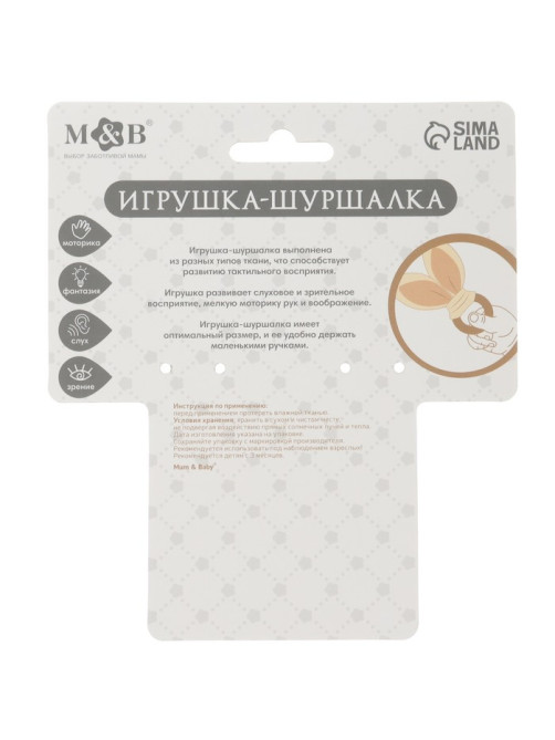 Игрушка - шуршалка M&B «Ушки», от 3 мес.