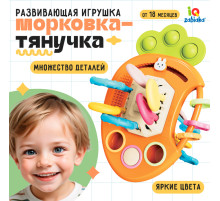 Развивающая игрушка IQ-ZABIAKA «Морковка-тянучка»