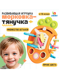 Развивающая игрушка IQ-ZABIAKA «Морковка-тянучка»