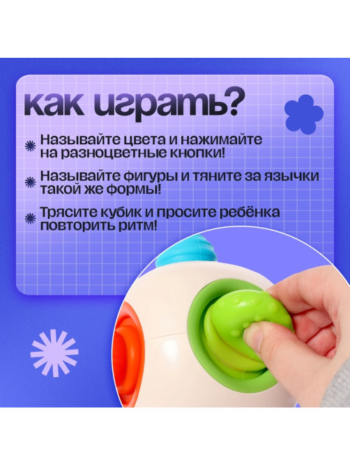 Развивающая игрушка IQ-ZABIAKA «Сенсорный кубик», 1+