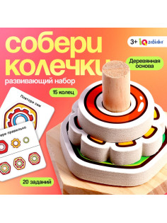 Развивающий набор IQ-ZABIAKA «Собери колечки», 3+