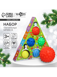 Подарочный новогодний набор развивающих тактильных мячиков Крошка Я «Волшебная ёлочка», 6 шт.