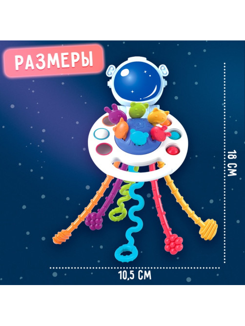 Развивающая игрушка «Космонавт-тянучка», от 6 мес.