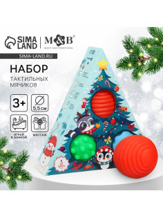 Подарочный новогодний набор развивающих тактильных мячиков Крошка Я «Чудеса рядом», 3 шт.